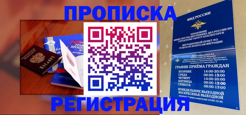 временная регистрация для школы в Саратовской области