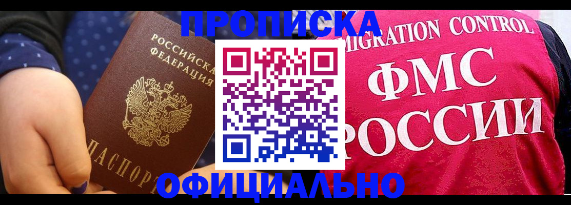 прописка для работы в Саратовской области