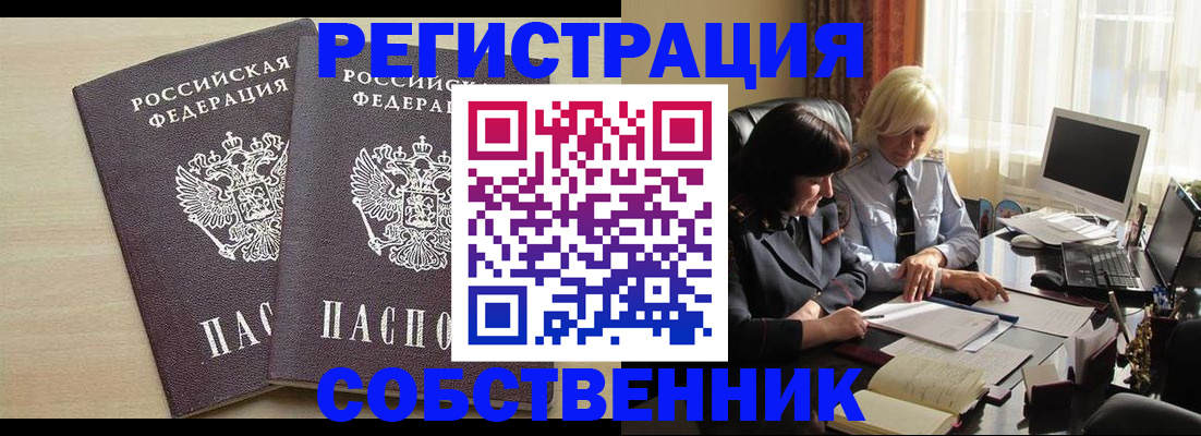 прописка от собственника в Саратовской области