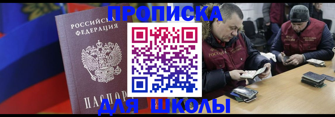 прописка ребенка в Саратовской области